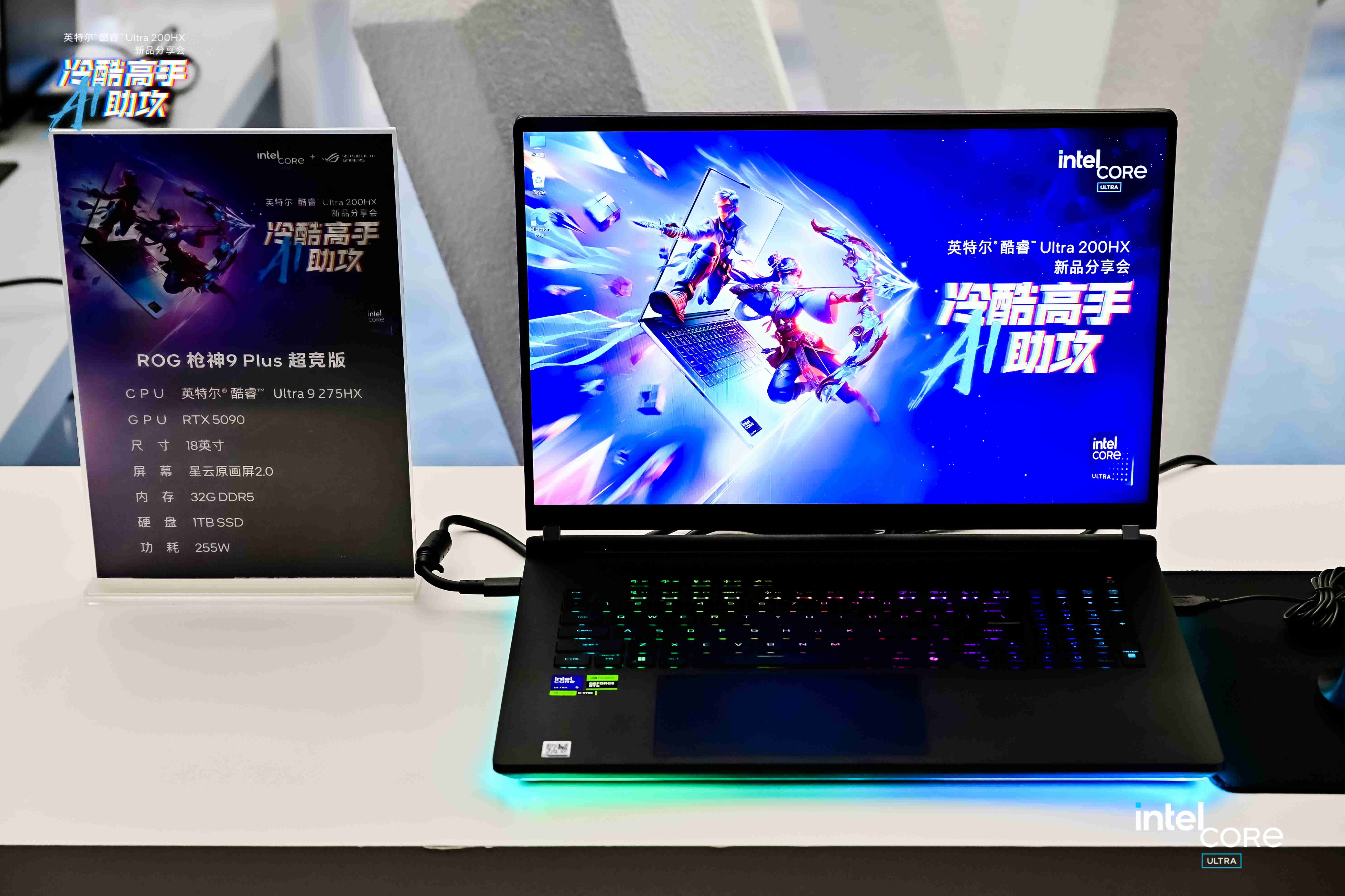 ROG枪神9 Plus超竞版